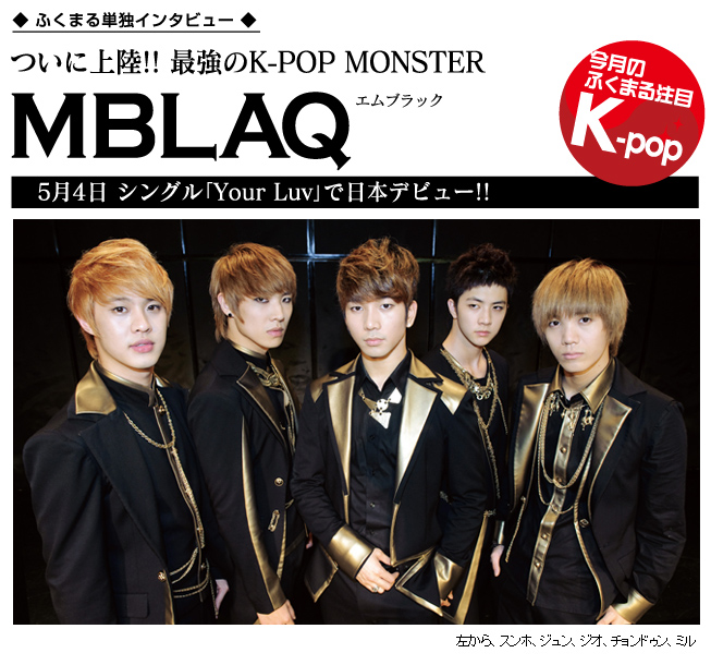 MBLAQ　エムブラック