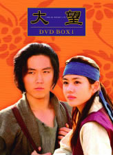 大　望 DVD-BOX