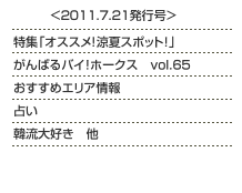 今月のふくまる
